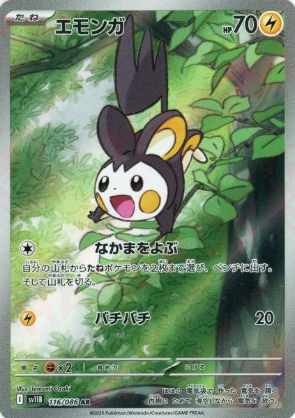 画像1: エモンガ(AR){雷}〈116/086〉[SV11B] (1)
