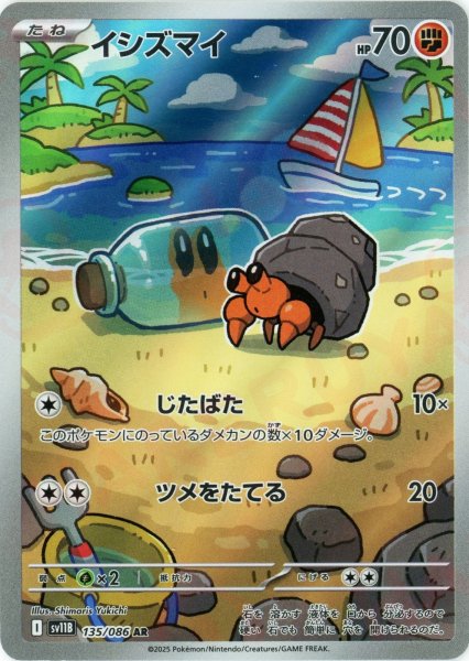 画像1: イシズマイ(AR){闘}〈135/086〉[SV11B] (1)