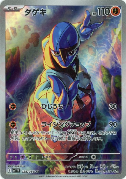 画像1: ダゲキ(AR){闘}〈128/086〉[SV11W] (1)