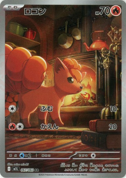 画像1: ロコン(AR){炎}〈067/063〉[M1L] (1)