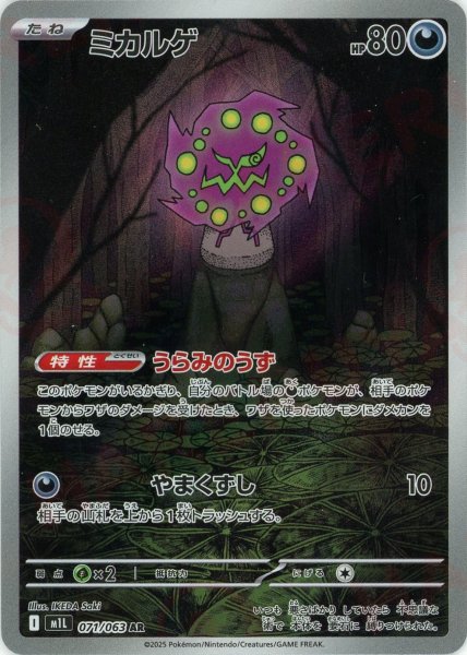 画像1: ミカルゲ(AR){悪}〈071/063〉[M1L] (1)
