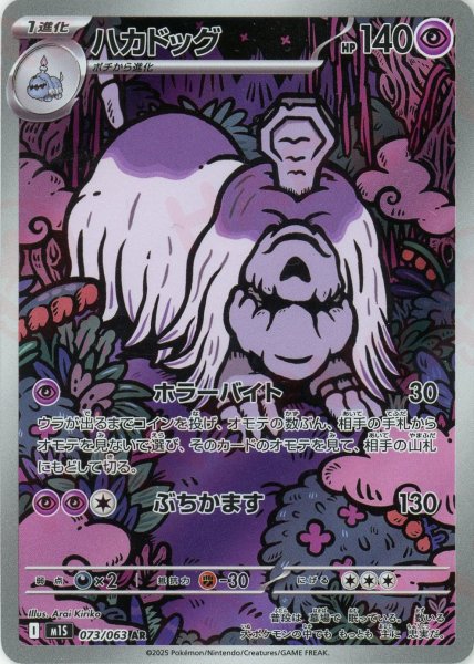 画像1: ハカドッグ(AR){超}〈073/063〉[M1S] (1)