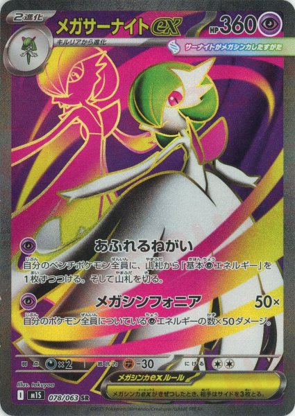 画像1: メガサーナイトex(SR){超}〈078/063〉[M1S] (1)