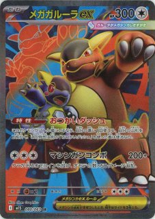 拡張パック「メガシンフォニア」 - 晴れる屋2ネット買取