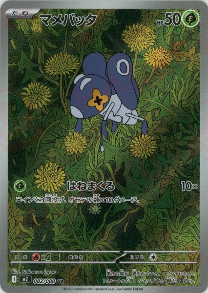 画像1: マメバッタ(AR){草}〈082/080〉[M2] (1)