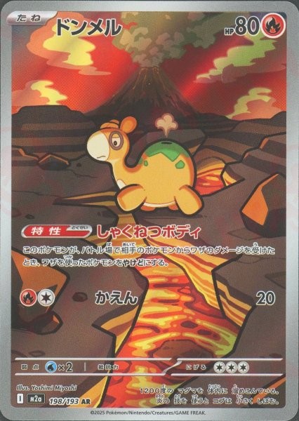 画像1: ドンメル(AR){炎}〈198/193〉[M2a] (1)