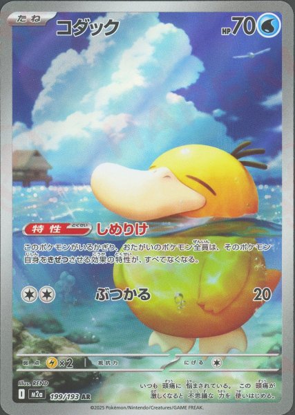 画像1: コダック(AR){水}〈199/193〉[M2a] (1)