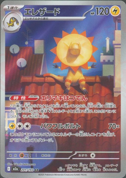 画像1: エレザード(AR){雷}〈201/193〉[M2a] (1)