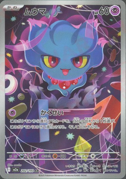 画像1: ムウマ(AR){超}〈202/193〉[M2a] (1)