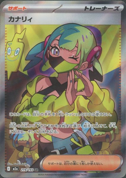 画像1: カナリィ(SR){サポート}〈219/193〉[M2a] (1)