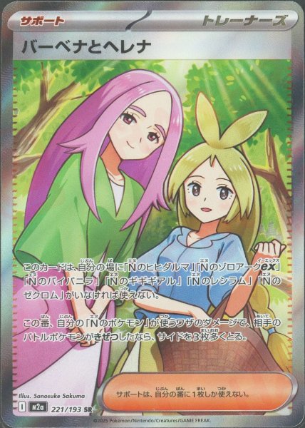 画像1: バーベナとヘレナ(SR){サポート}〈221/193〉[M2a] (1)