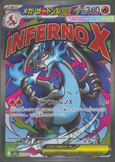 ハイクラスパック「MEGAドリームex」 - 晴れる屋2ネット買取