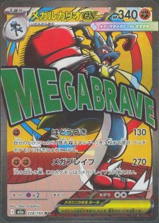 ハイクラスパック「MEGAドリームex」 - 晴れる屋2ネット買取