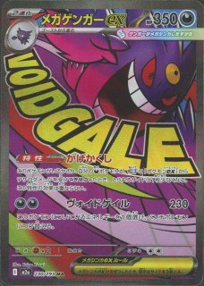 ハイクラスパック「MEGAドリームex」 - 晴れる屋2ネット買取