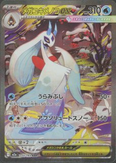 ハイクラスパック「MEGAドリームex」 - 晴れる屋2ネット買取