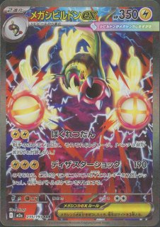 ハイクラスパック「MEGAドリームex」 - 晴れる屋2ネット買取