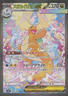 ハイクラスパック「MEGAドリームex」 - 晴れる屋2ネット買取