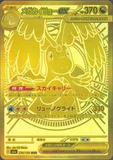 ハイクラスパック「MEGAドリームex」 - 晴れる屋2ネット買取