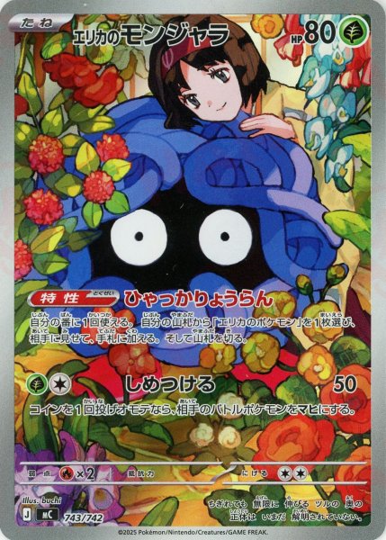 画像1: エリカのモンジャラ:AR仕様(-){草}〈743/742〉[MC] (1)