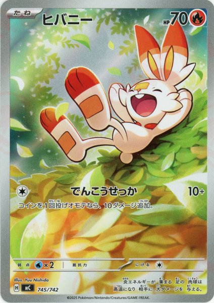 画像1: ヒバニー:AR仕様(-){炎}〈745/742〉[MC] (1)