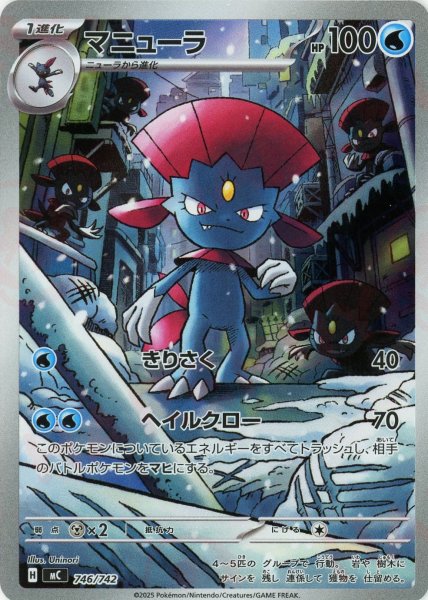 画像1: マニューラ:AR仕様(-){水}〈746/742〉[MC] (1)