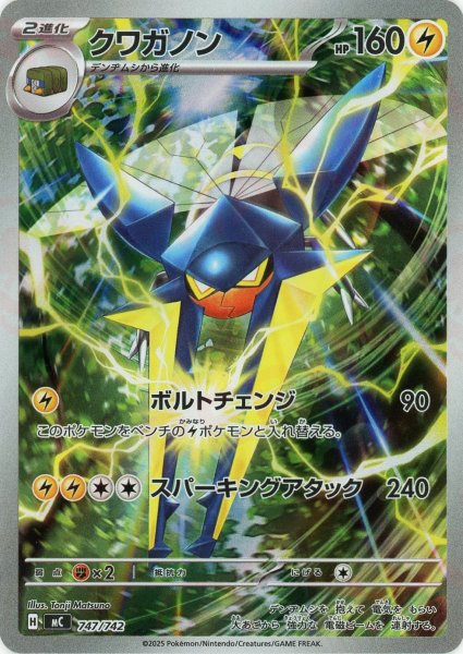 画像1: クワガノン:AR仕様(-){雷}〈747/742〉[MC] (1)