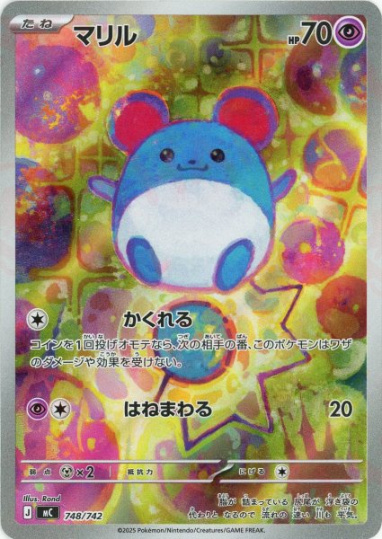 画像1: マリル:AR仕様(-){超}〈748/742〉[MC] (1)