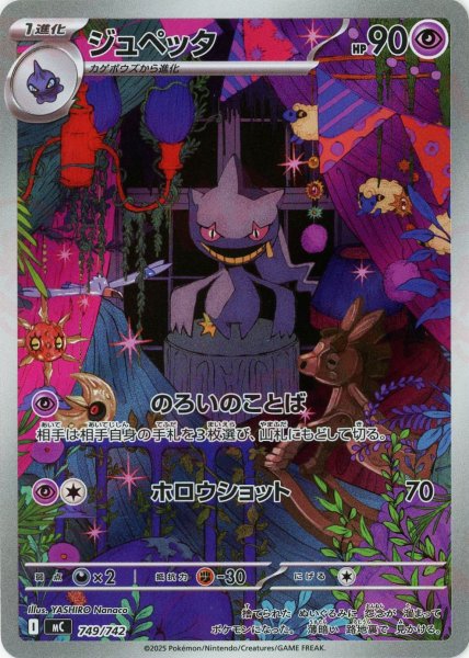 画像1: ジュペッタ:AR仕様(-){超}〈749/742〉[MC] (1)