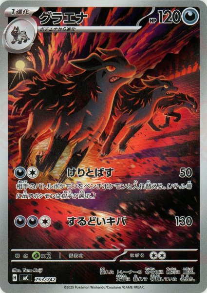 画像1: グラエナ:AR仕様(-){悪}〈753/742〉[MC] (1)