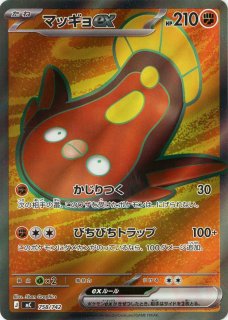 晴れる屋2ネット買取】マッギョex:SR仕様(-){闘}〈758/742〉[MC]