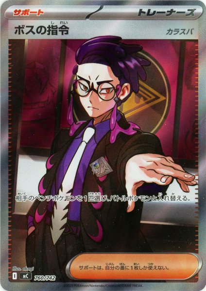 画像1: ボスの指令:SR仕様(-){サポート}〈760/742〉[MC] (1)