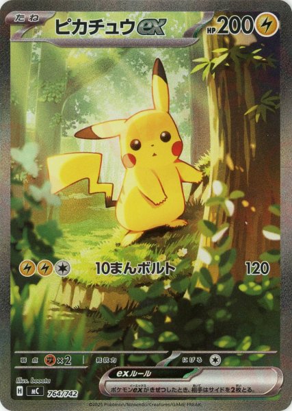 画像1: ピカチュウex:SAR仕様(-){雷}〈764/742〉[MC] (1)