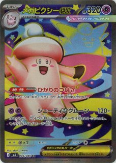 拡張パック「ムニキスゼロ」 - 晴れる屋2ネット買取