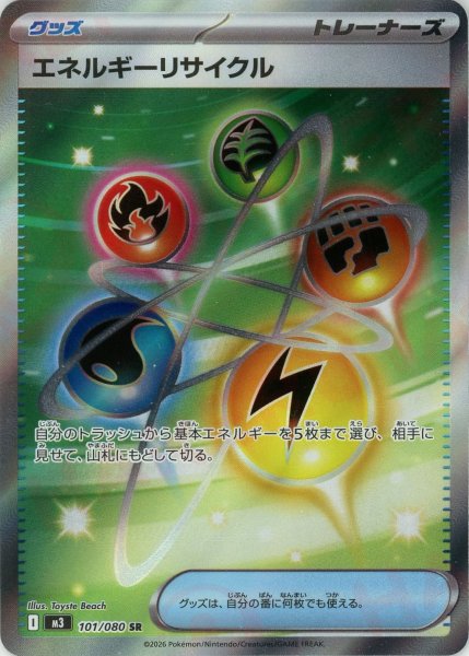 画像1: エネルギーリサイクル(SR){グッズ}〈101/080〉[M3] (1)