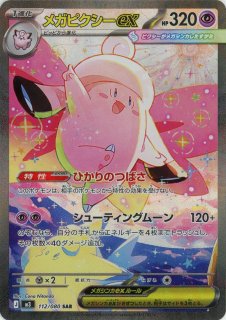 メガドリ1箱ムニキス 15パック分 全て ニャースSARハラバリーSAR メガドリ1箱ムニキス 15パック分 全て ニャースSARハラバリーSAR