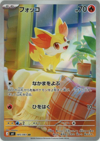 画像1: フォッコ(AR){炎}〈085/083〉[M4] (1)
