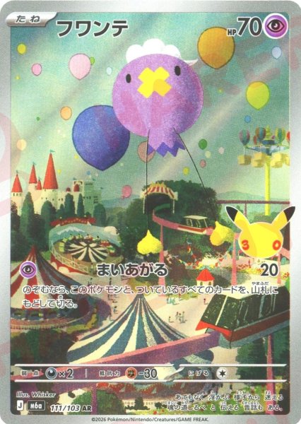 画像1: フワンテ(AR){超}〈111/103〉[M6a] (1)