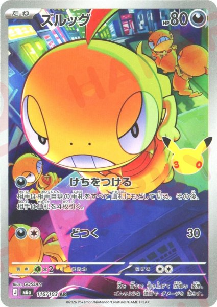 画像1: ズルッグ(AR){悪}〈116/103〉[M6a] (1)