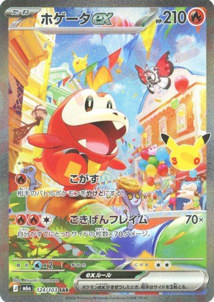 画像1: ホゲータex(SAR){炎}〈124/103〉[M6a] (1)