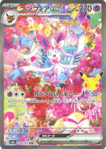 画像1: ニンフィアex(SAR){超}〈130/103〉[M6a] (1)