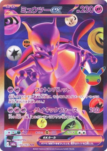 画像1: ミュウツーex(FUR){超}〈134/103〉[M6a] (1)