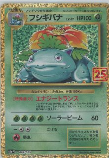 プロモカードパック 25th ANNIVERSARY edition - 晴れる屋2ネット買取