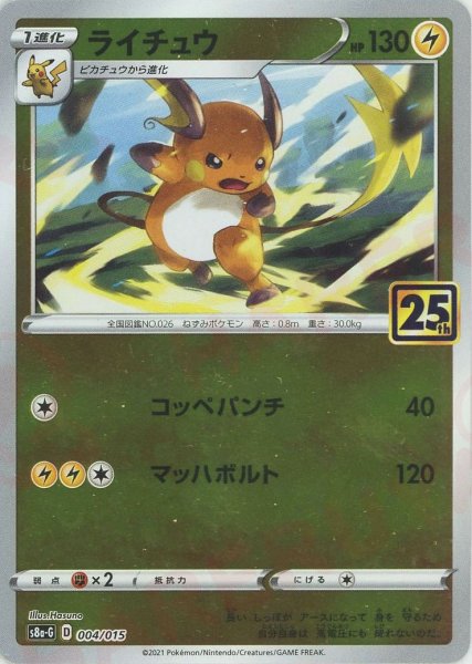 画像1: ライチュウ(D){雷}〈004/015〉[S8a-G] (1)