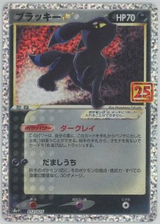 プロモカードパック 25th ANNIVERSARY edition - 晴れる屋2ネット買取