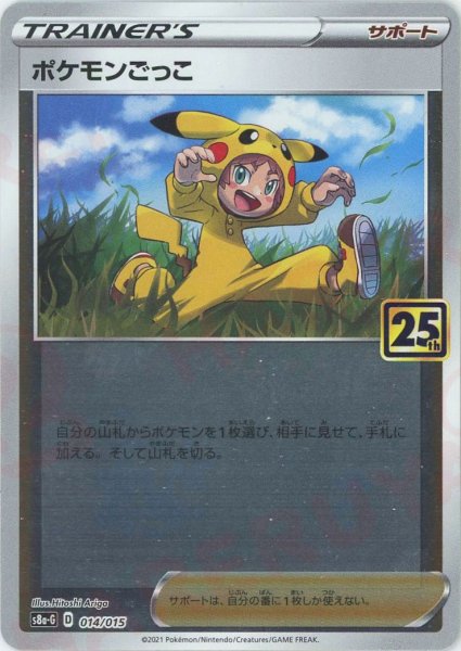 画像1: ポケモンごっこ(D){サポート}〈014/015〉[S8a-G] (1)
