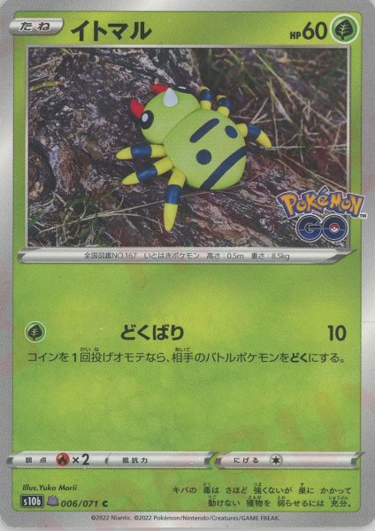 画像1: メタモン:イトマル(C){草}〈006/071〉[S10b] (1)