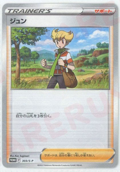 画像1: ジュン:ミラー仕様(PROMO){グッズ}〈303/S-P〉[S-P] (1)