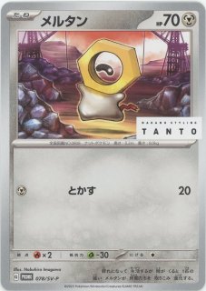 プロモーションカード「SV-P」 - 晴れる屋2ネット買取 プロモーションカード「SV-P」 - 晴れる屋2ネット買取
