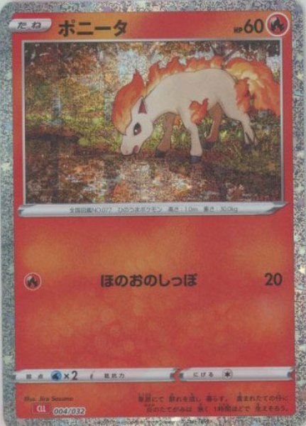 画像1: ポニータ(D){炎}〈004/032〉[CLL] (1)