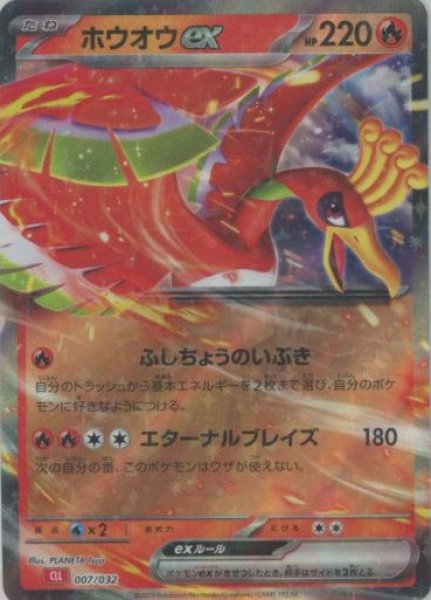 画像1: ホウオウex(D){炎}〈007/032〉[CLL] (1)